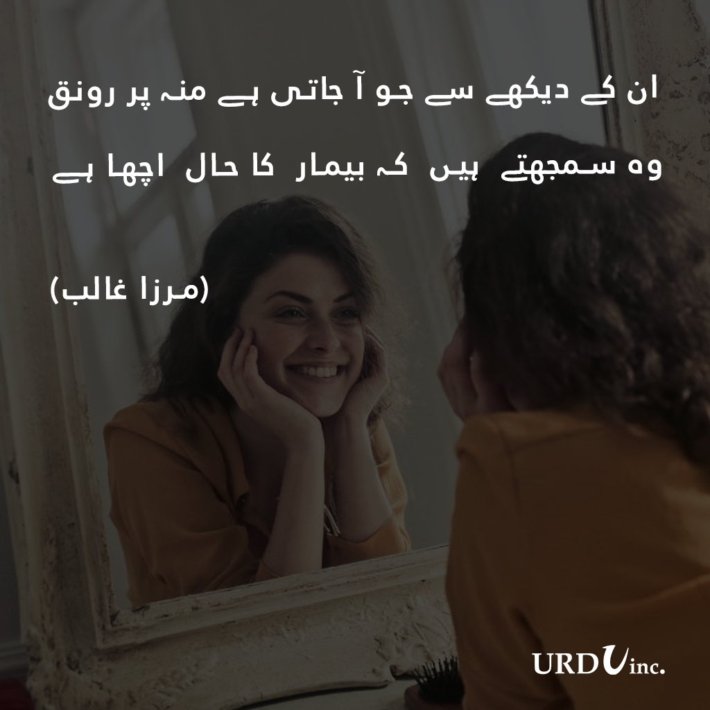 Urdu Lughat | English to Urdu Dictionary Online - Urduinc